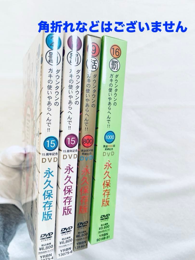 新品　ダウンタウン　ガキ使　DVD 4作日セット　温泉　ホテルマン