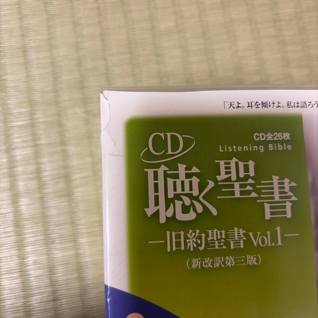 聴く聖書 旧約聖書 Vol.1 (新改訳第三版)
