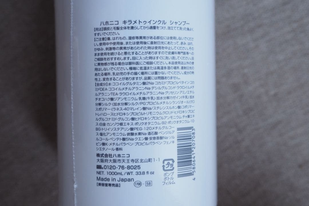 ハホニコ キラメトゥインクル シャンプー 1000ml＆ヘアパック500g×2個