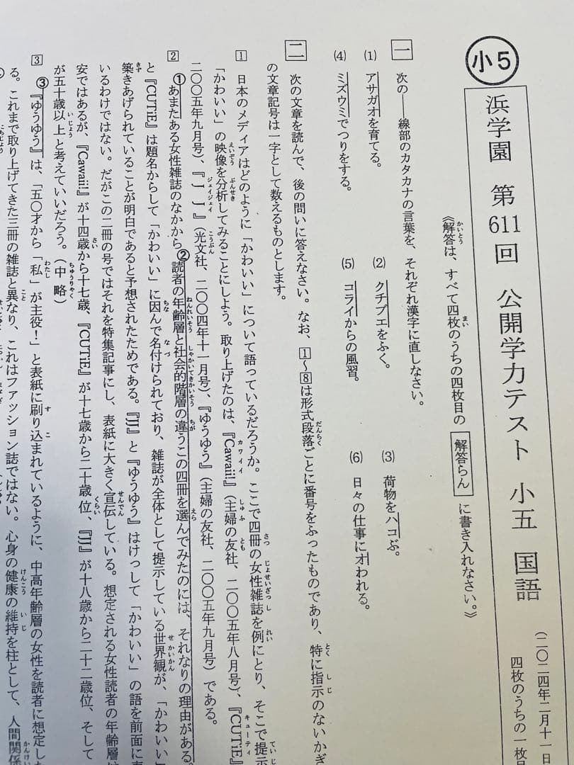 l浜学園　小5　2023年、2024年度　 2年分　4科目　公開学力テスト