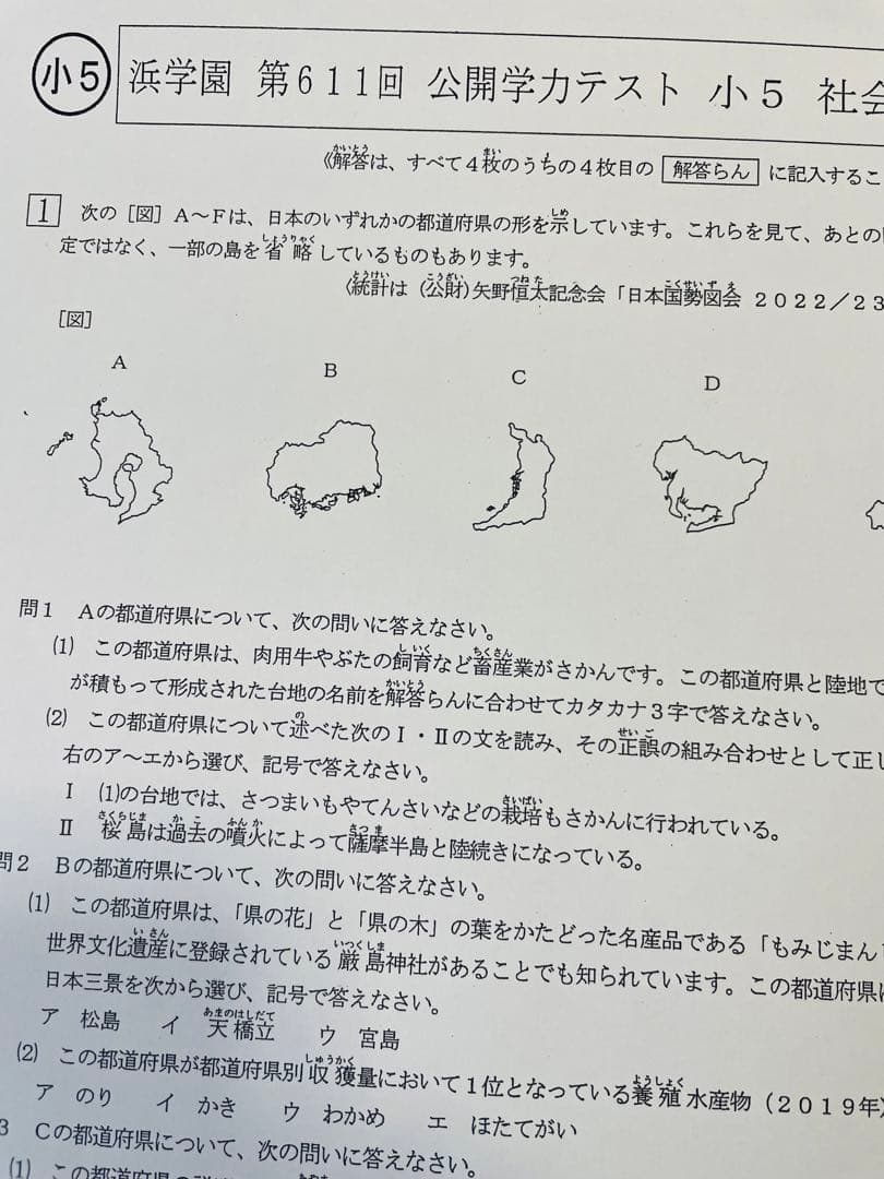 l浜学園　小5　2023年、2024年度　 2年分　4科目　公開学力テスト