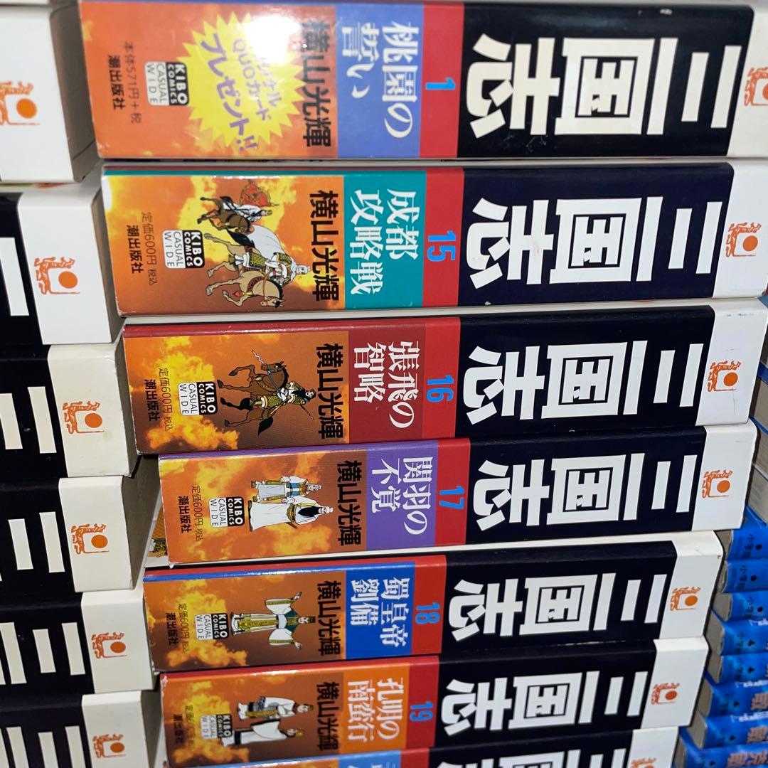殷周伝説 全巻　三国志　全巻　セット　横山光輝　コンビニ版
