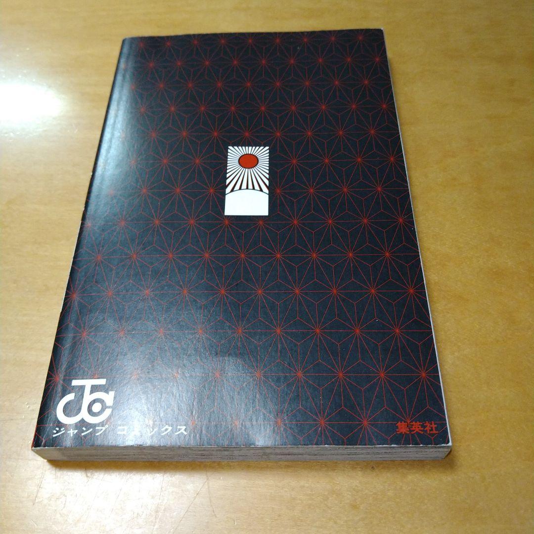 【初版】鬼滅の刃 1巻 吾峠呼世晴 集英社 ジャンプコミックス 送料込み 希少