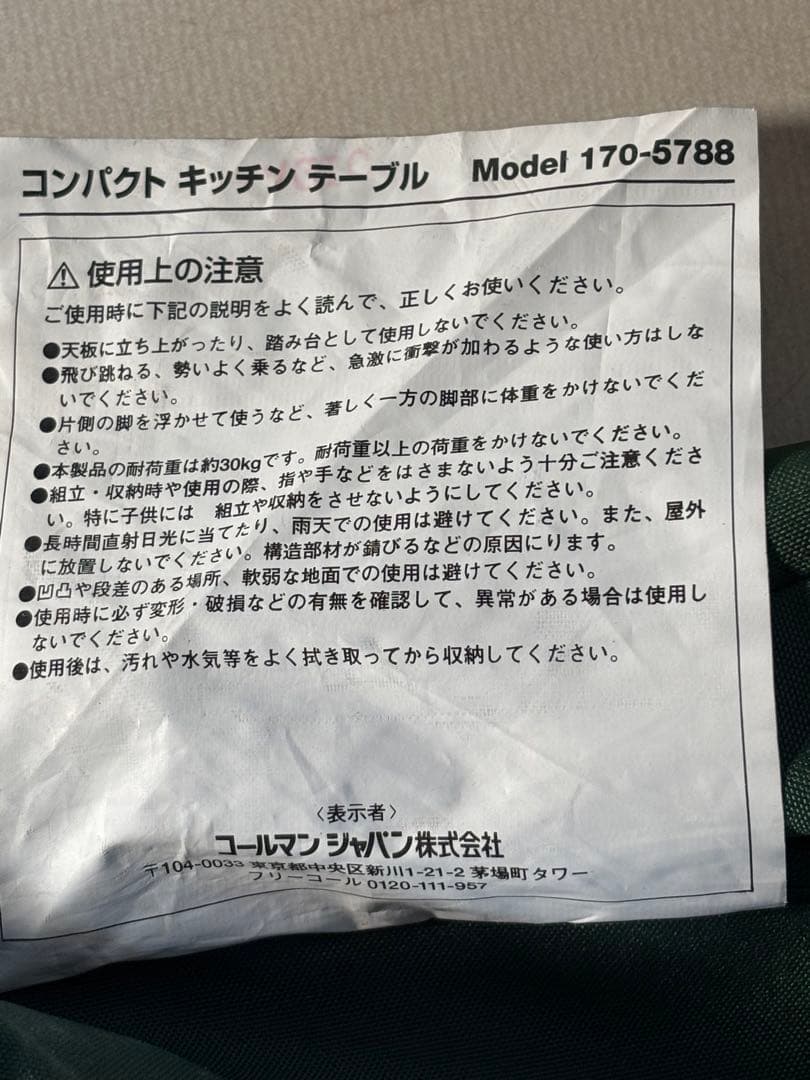 ＜Coleman　コールマン＞　コンパクトキッチンテーブル　170-5788
