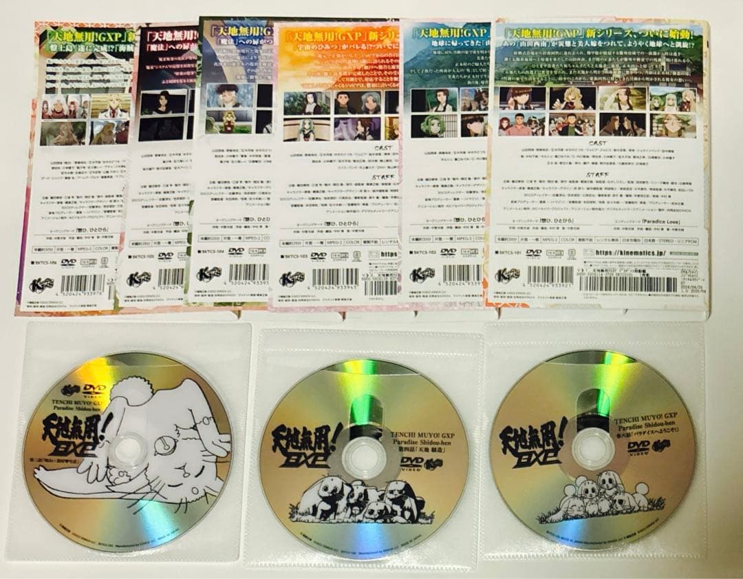 DVD 天地無用! GXP パラダイス始動編 全巻セット