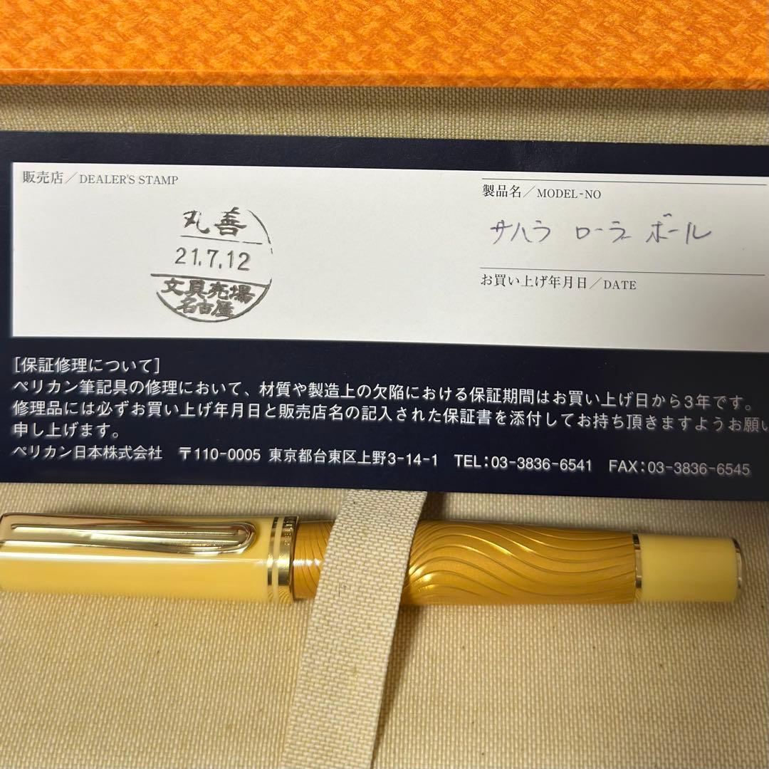 ペリカン ローラーボール 自然の美観シリーズ R640 サハラ
