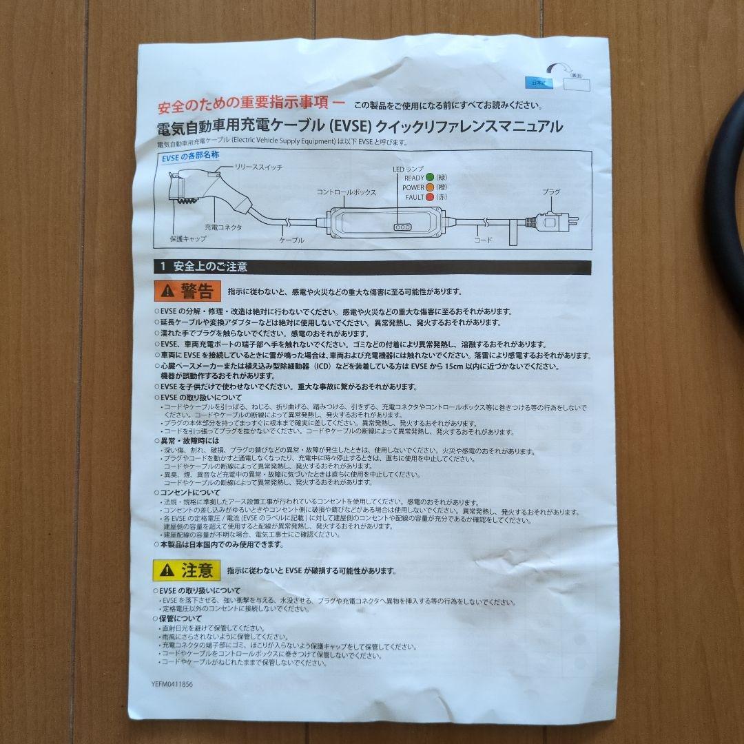 EV充電ケーブル　充電器 日産リーフ　6WX0A