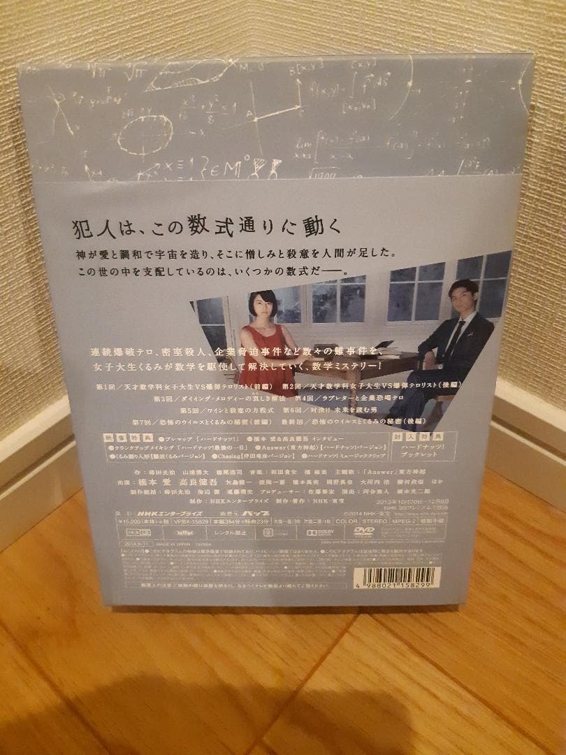 ハードナッツ!～数学girlの恋する事件簿～ DVD-BOX〈4枚組〉
