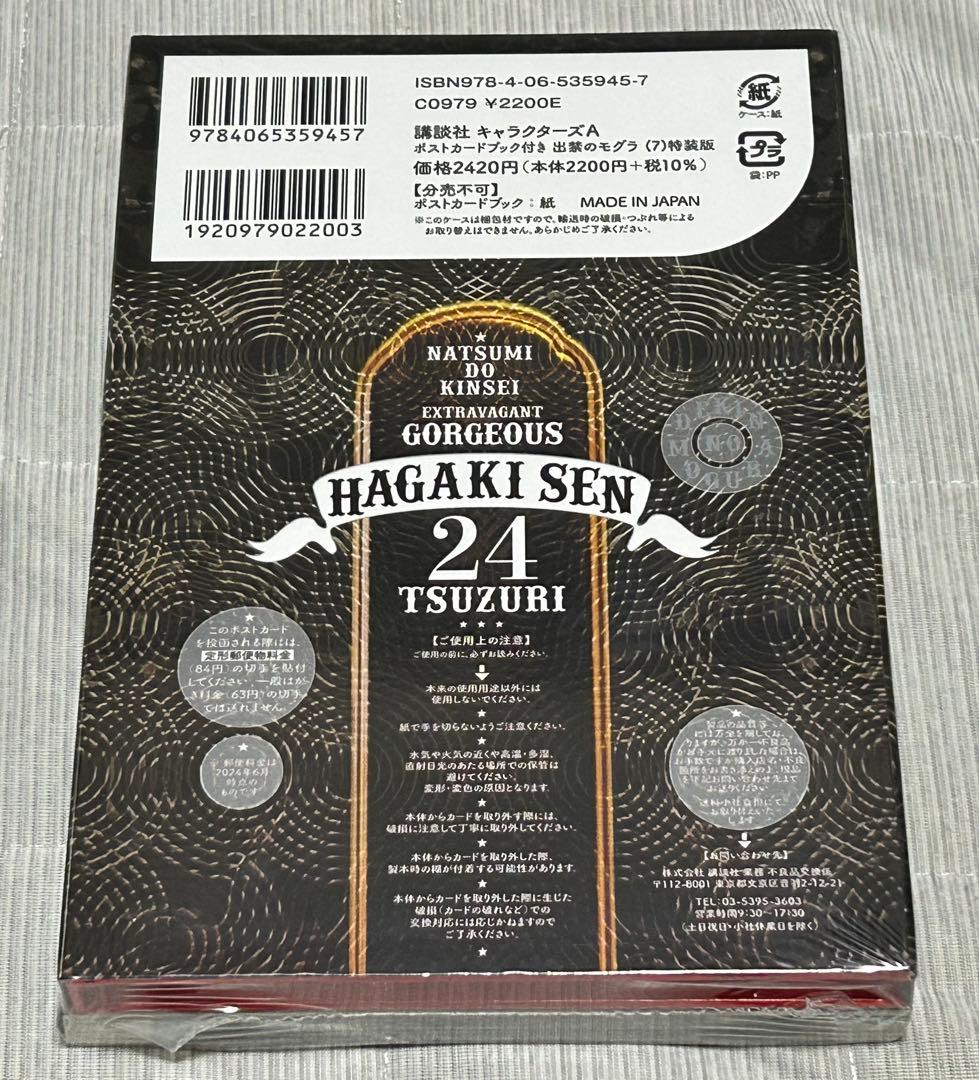 【新品】出禁のモグラ　７巻　特装版