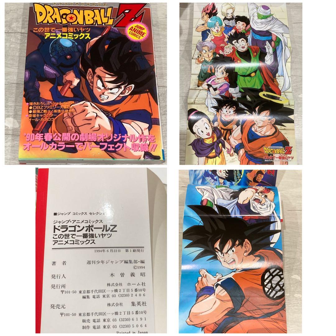 【初版】ドラゴンボール アニメコミックス 9冊セット