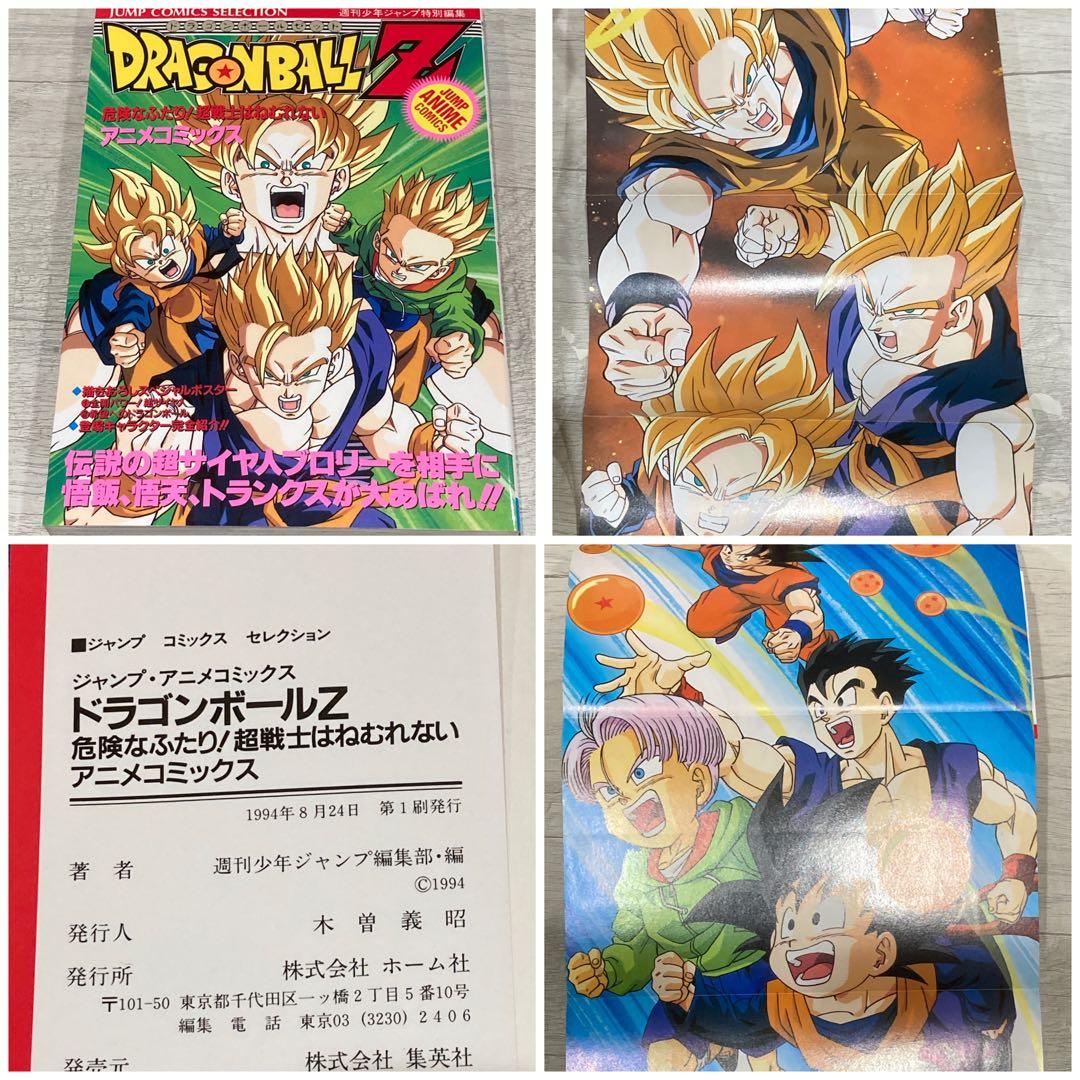 【初版】ドラゴンボール アニメコミックス 9冊セット