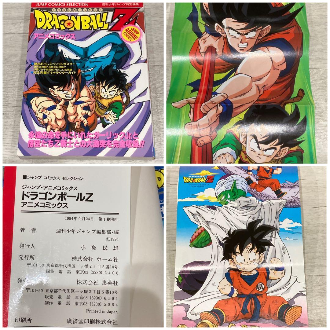 【初版】ドラゴンボール アニメコミックス 9冊セット