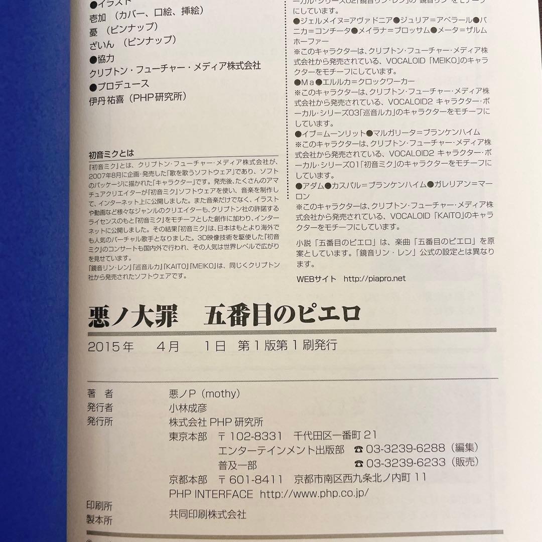 悪ノ大罪 悪ノ娘 悪ノP シリーズ 全7冊 初版多数　イラストカード付き