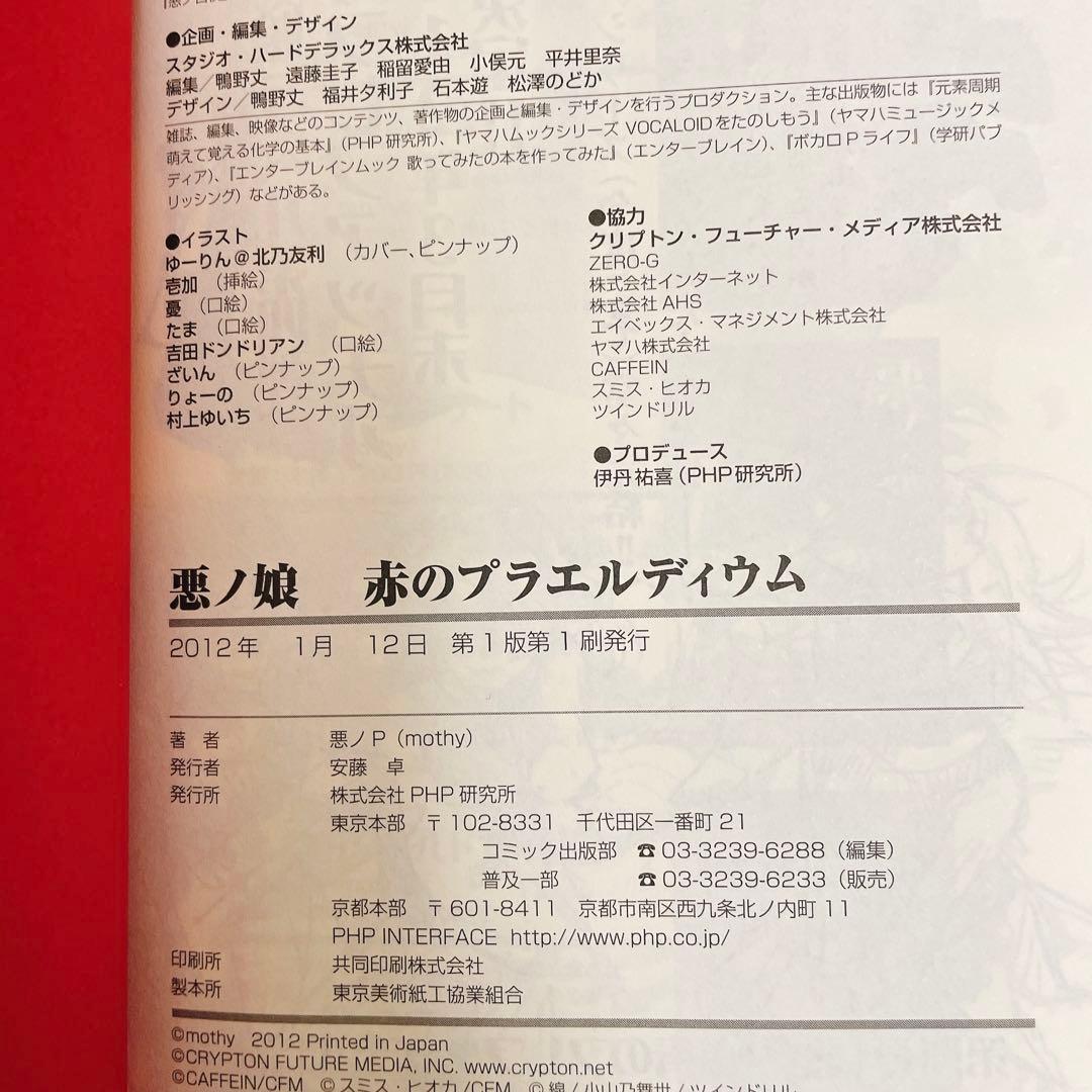 悪ノ大罪 悪ノ娘 悪ノP シリーズ 全7冊 初版多数　イラストカード付き
