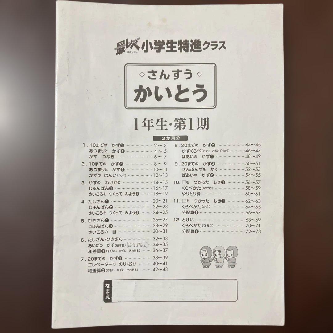奨学社『最レベ•特進クラス』1年①算数・国語