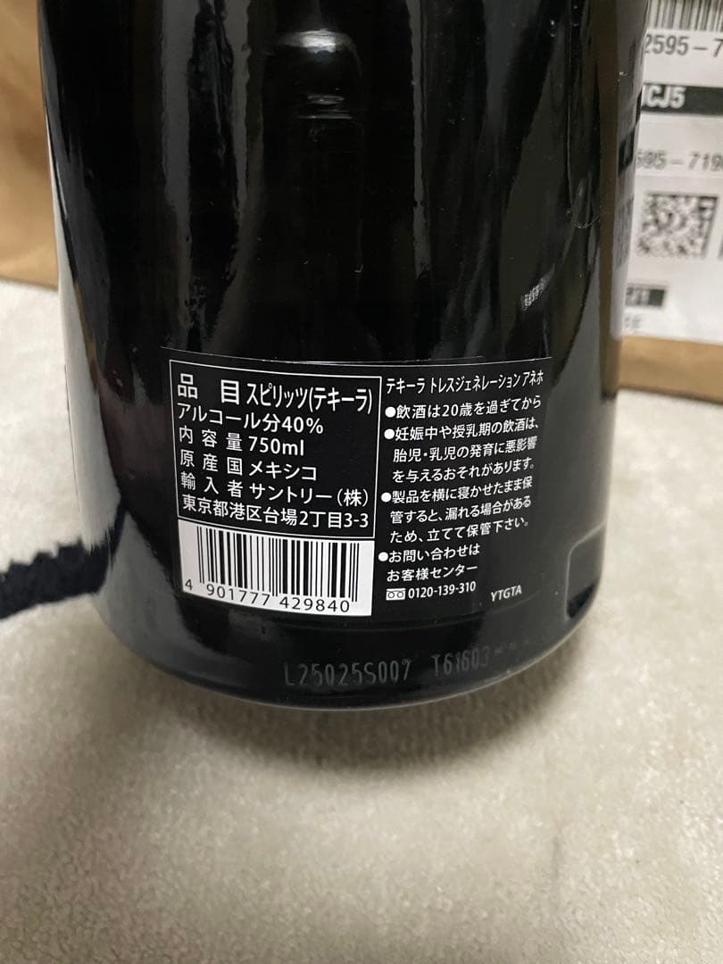 テキーラ　アネホ　メキシコ産　トレスジェネレーション750ml 40度