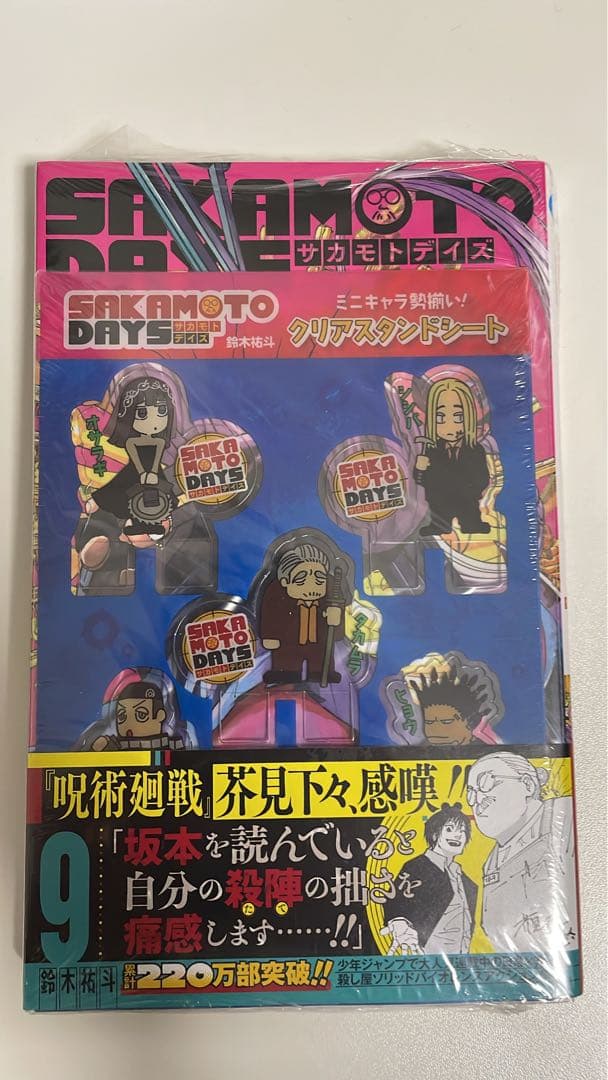 SAKAMOTODAYS全巻初版未開封 特典多数