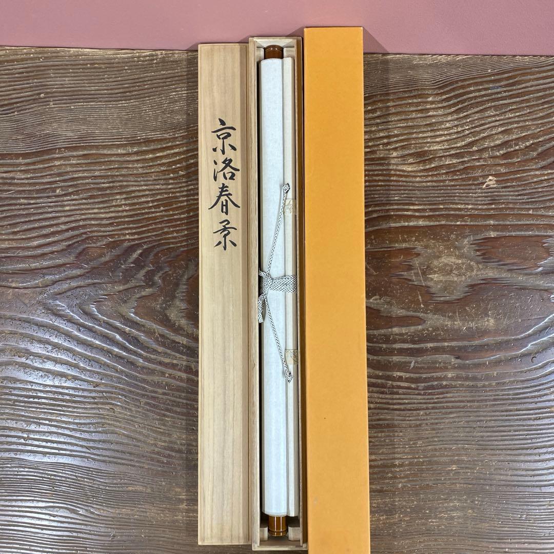 美品 掛け軸 臼井弘毅作 京浩春景図 共箱 銀閣寺 桜 花鳥 縁起物