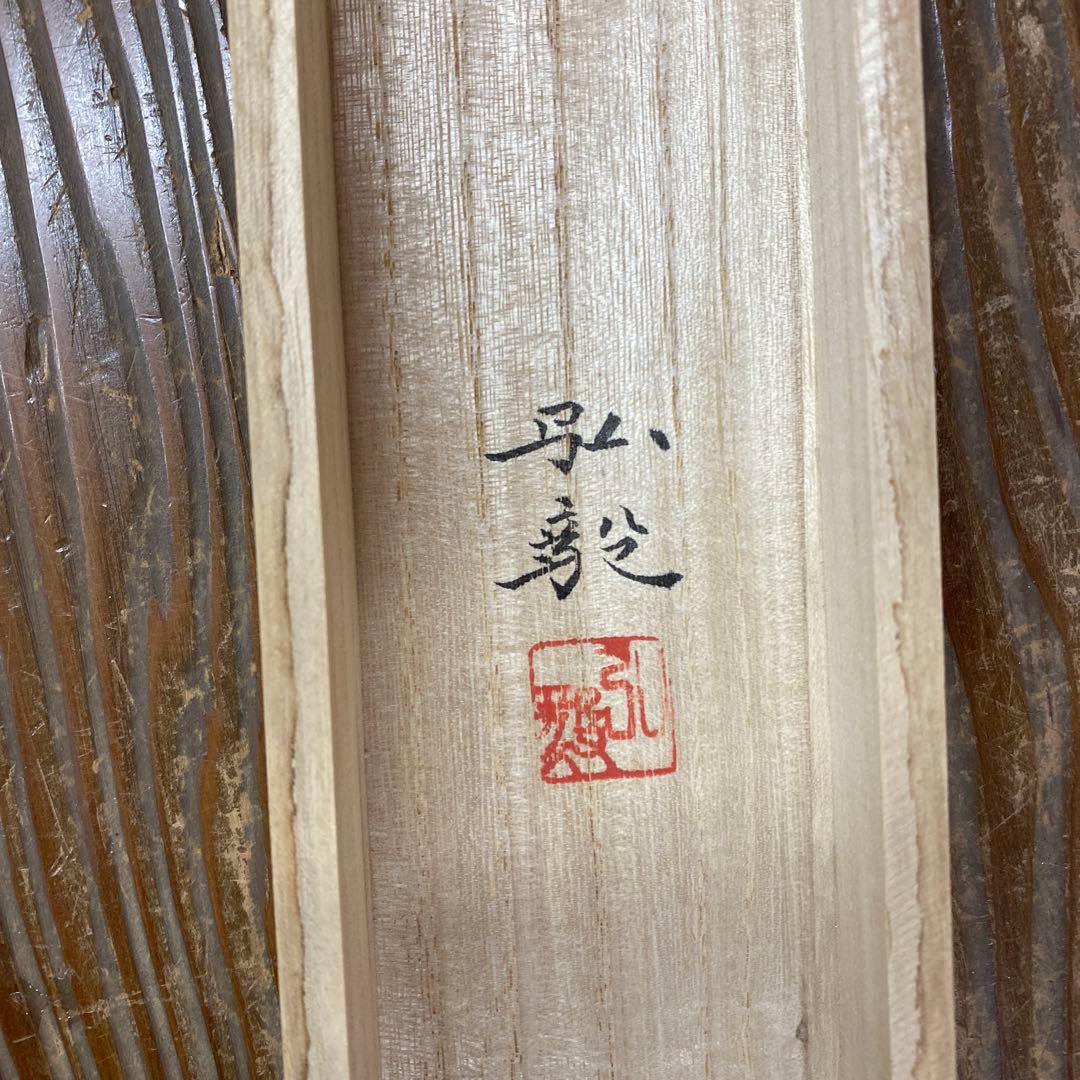 美品 掛け軸 臼井弘毅作 京浩春景図 共箱 銀閣寺 桜 花鳥 縁起物