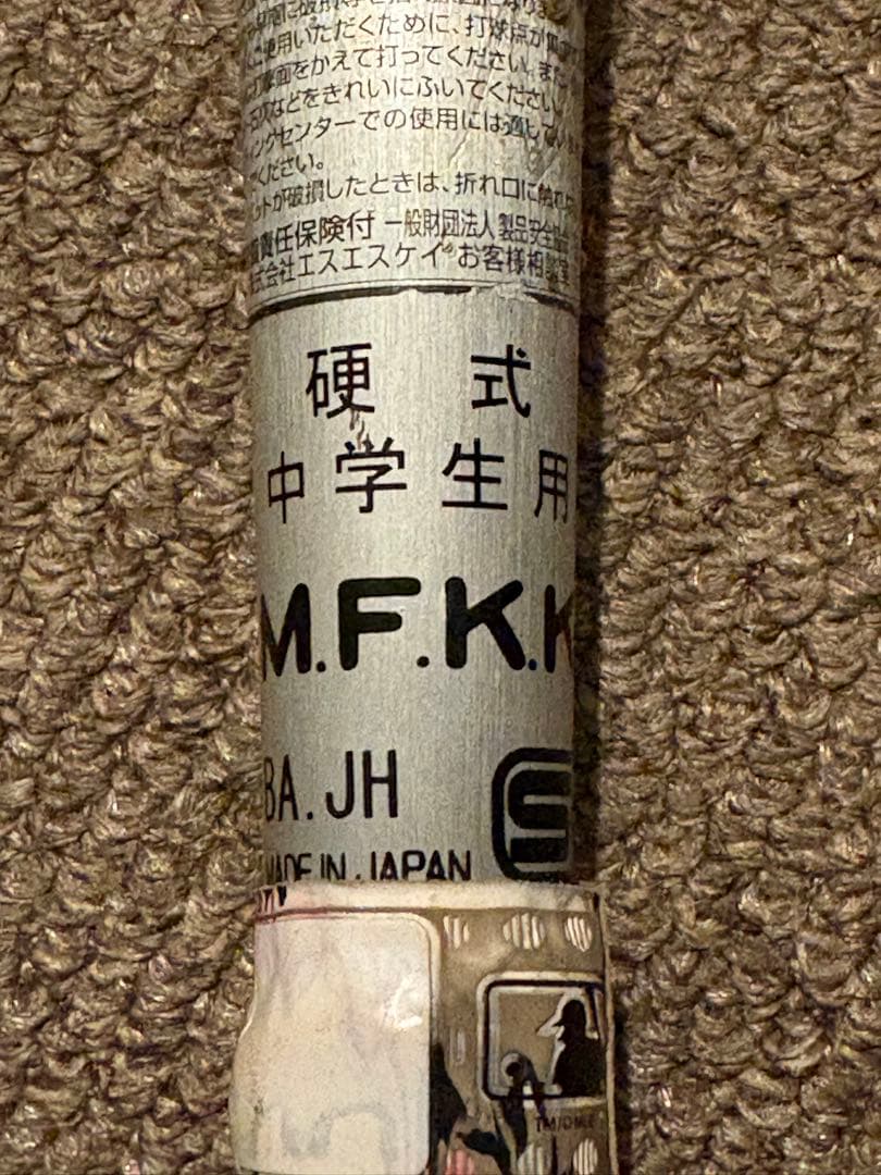 エスエスケー 中学硬式金属製バット スカイビー 83cm