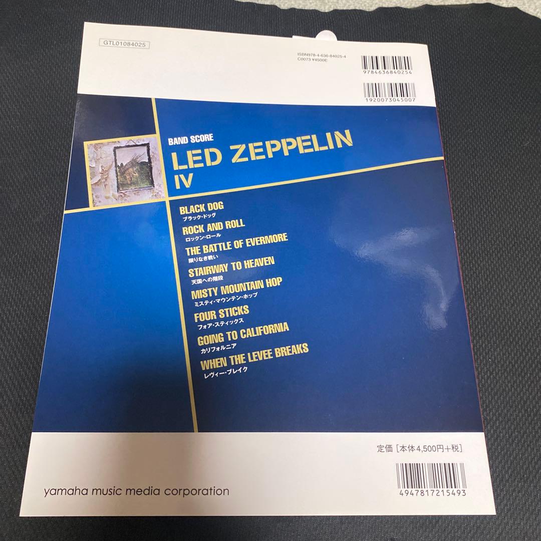 バンドスコア LED ZEPPELIN Ⅲ・IV 計２点セット
