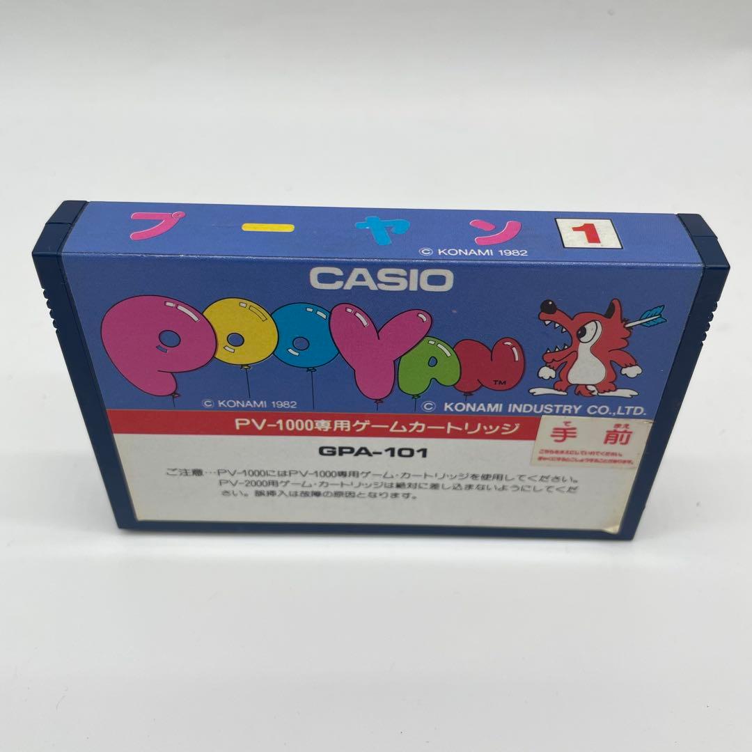 【希少】CASIO PV-1000 専用ソフトプーヤン付き コンピュータゲーム