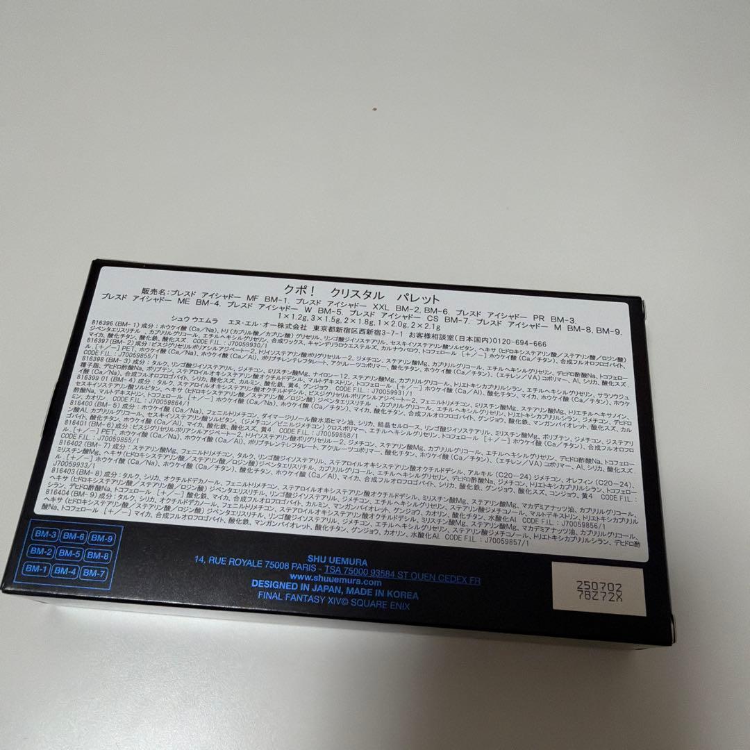 【新品未使用】シュウウエムラ ファイナルファンタジー クポ！クリスタル パレット