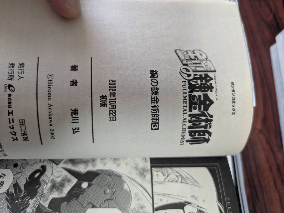 美品多数　レア　1巻5刷　2巻4刷　3巻以降初版 鋼の錬金術師　全巻