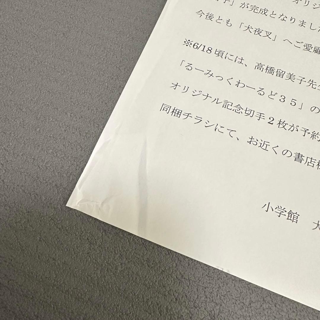 犬夜叉 最終回ネーム ドラマCD 高橋留美子