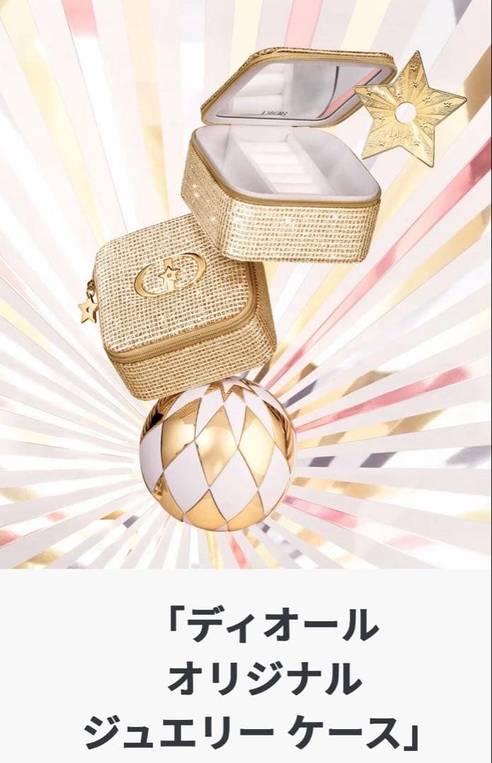 DIOR ディオール　ノベルティ　ジュエリーケース　新品未使用