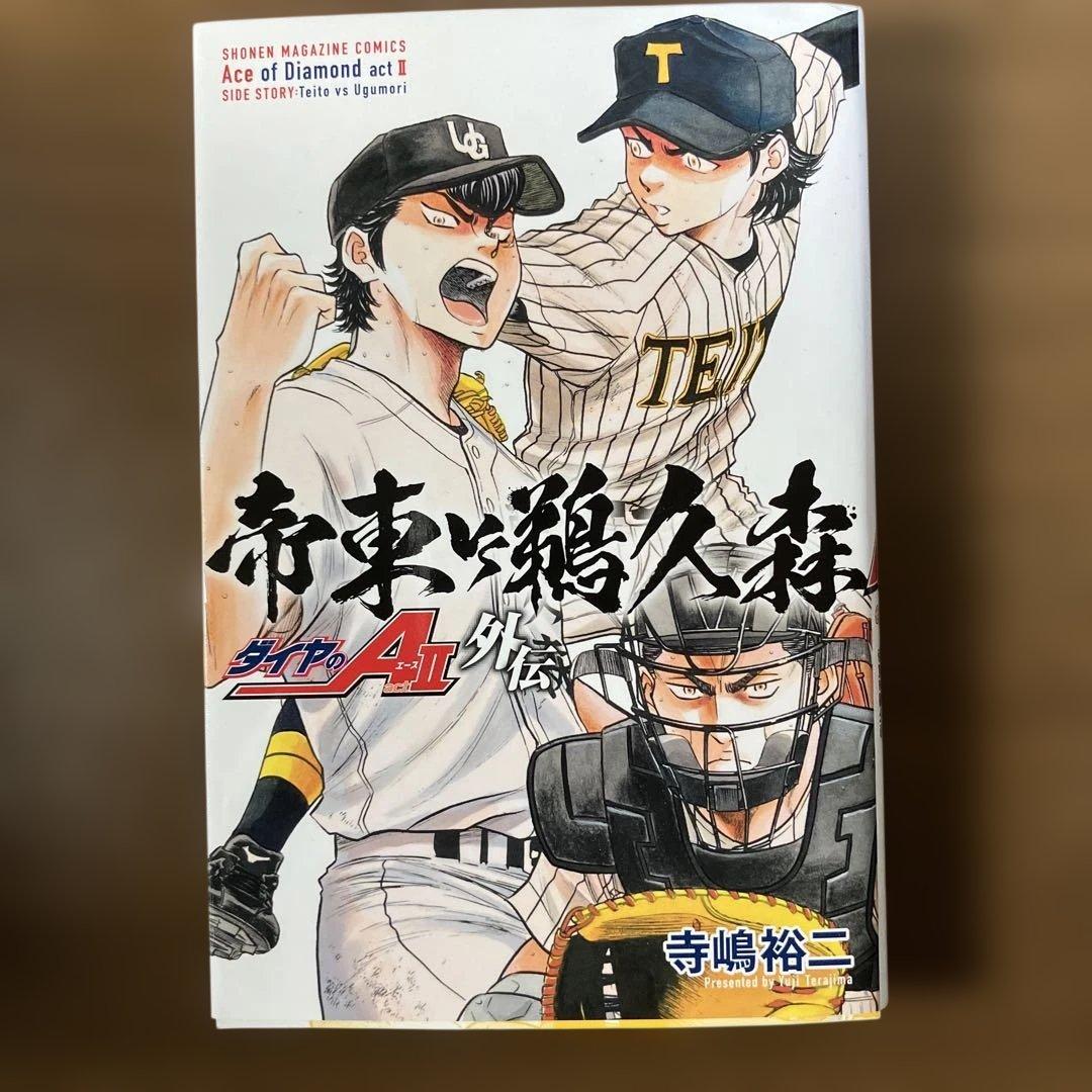 ダイヤのA (エース) act2 全34巻セット +外伝　合計35冊セット