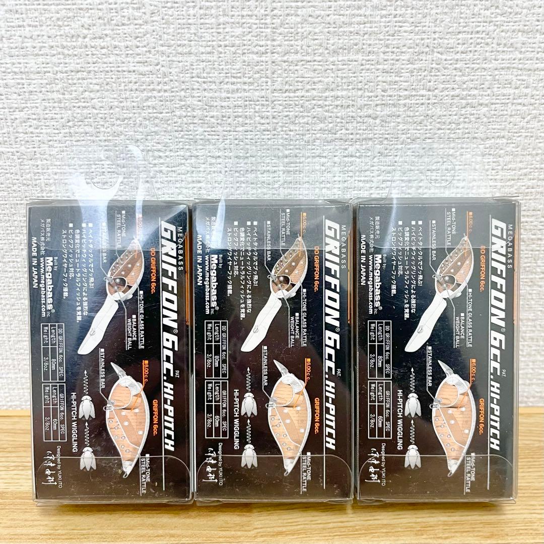 【★最終値下げ　廃盤品】メガバス　DDグリフォン6cc 3個セット