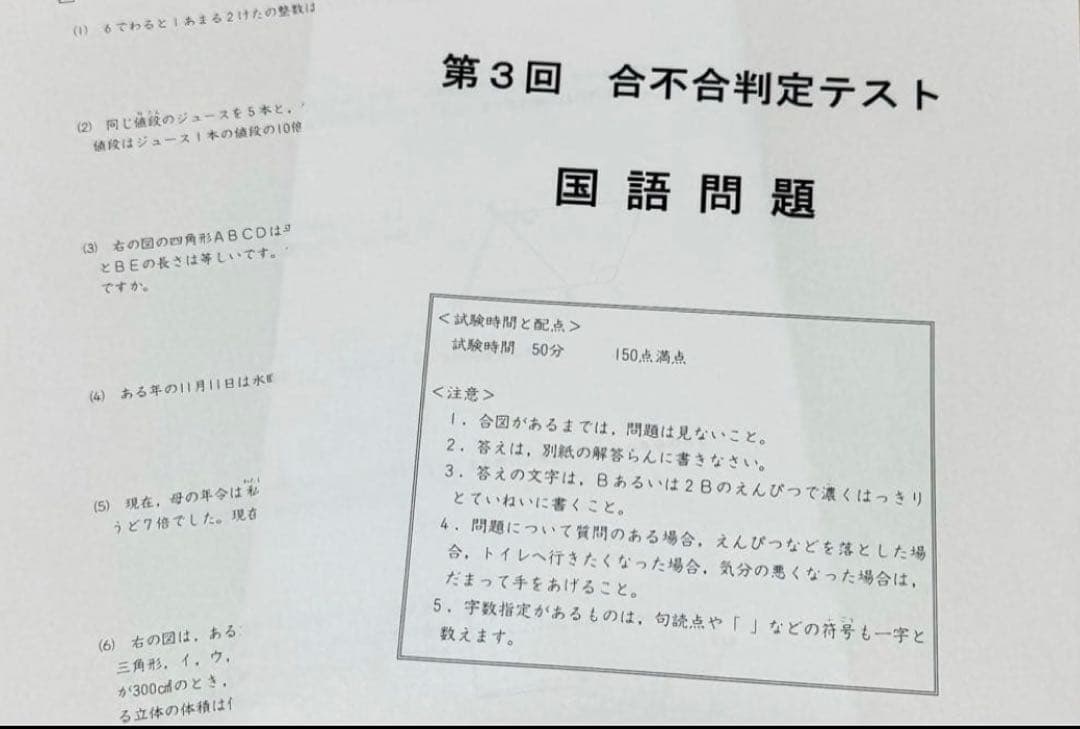 組分けテスト 合不合判定テスト　6年生　2025年度　9回　A4サイズ