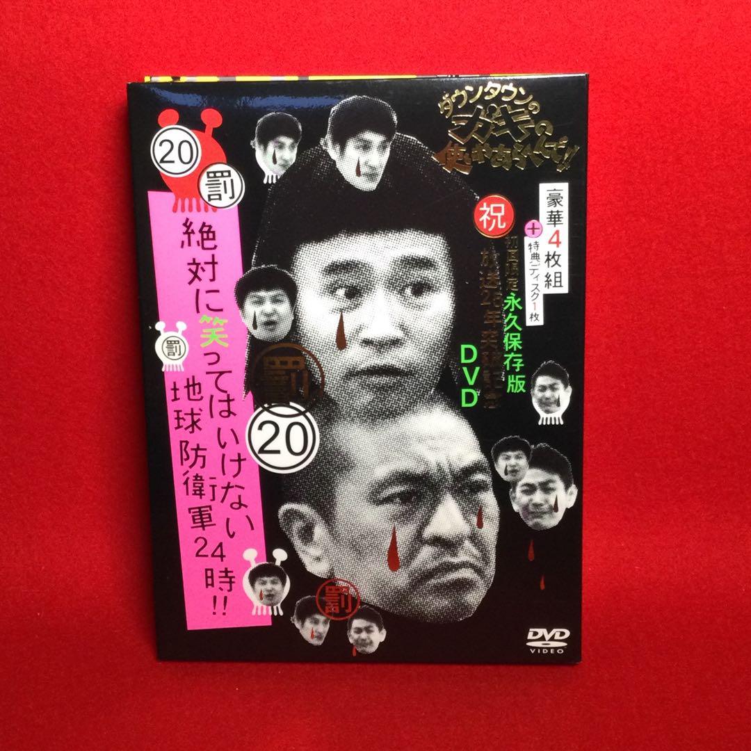 ☽ダウンタウンのガキの使いやあらへんで!!(祝)放送25年突破記念DVD