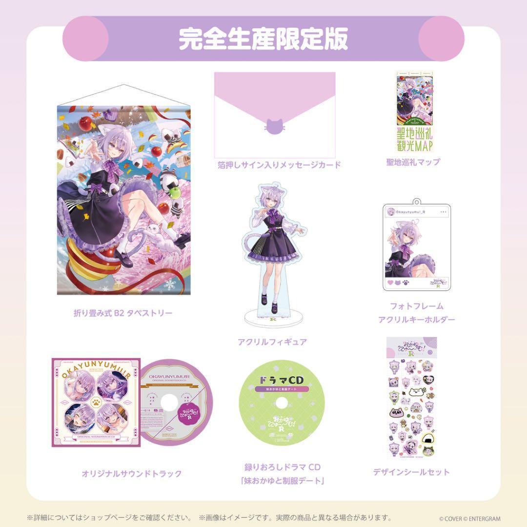 【未開封】完全生産限定版 おかゆにゅ～～む！R　特典付