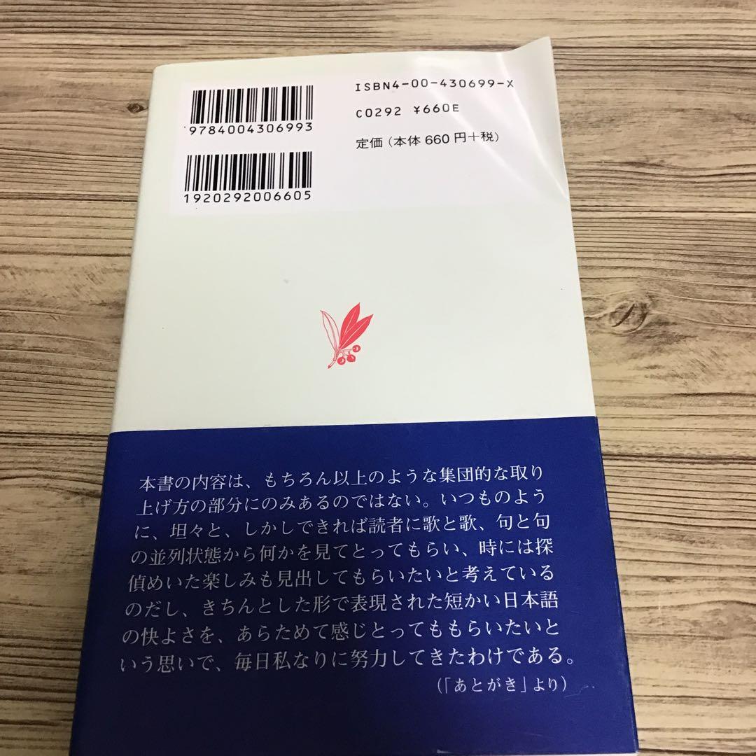 折々のうた　新折々のうた　総索引　全21冊セット　大岡信　初版