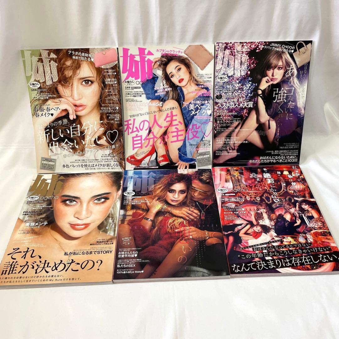 【超豪華】姉ageha22冊セット♡2018年3月号～2021年9月号フルコンプ