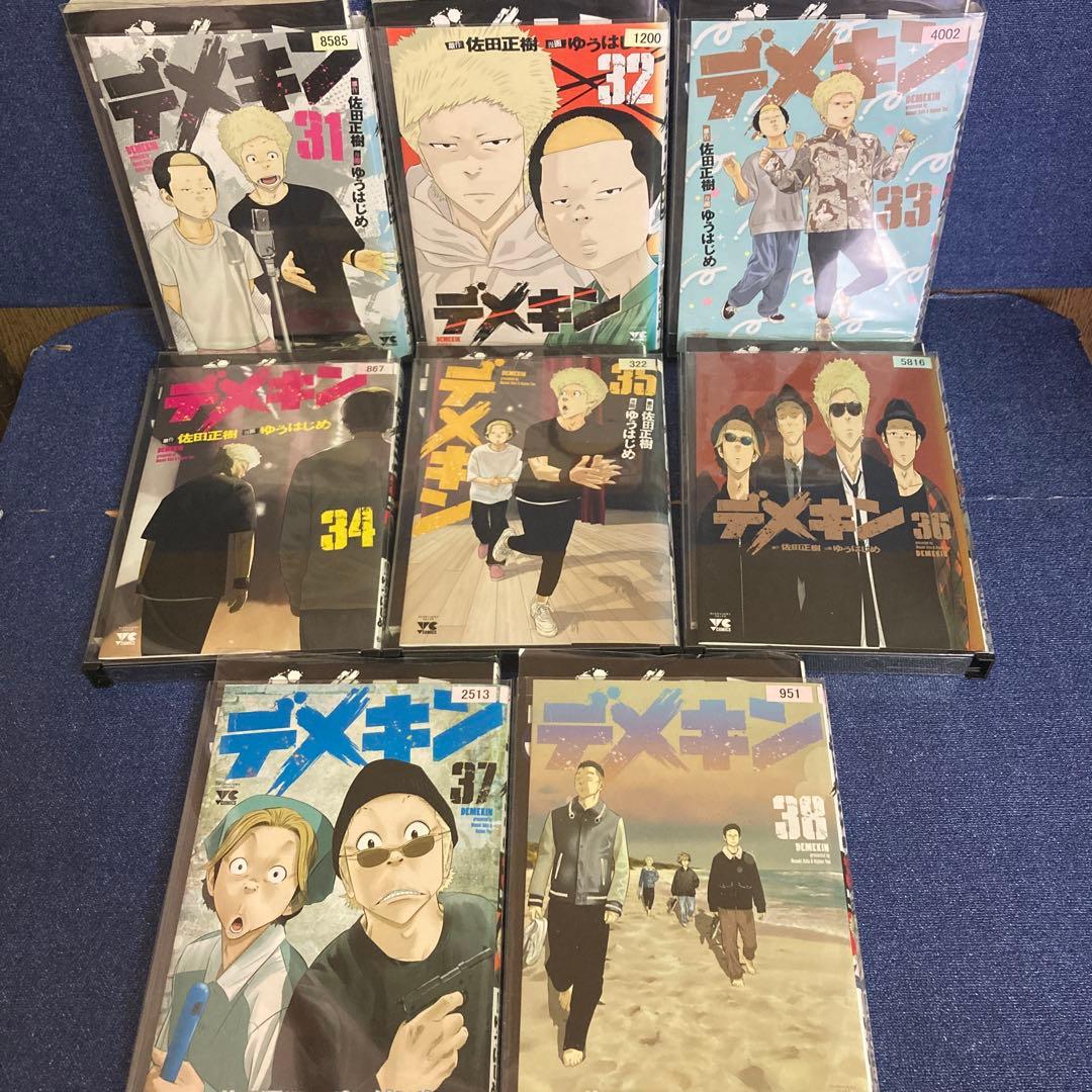 デメキン　38巻セット