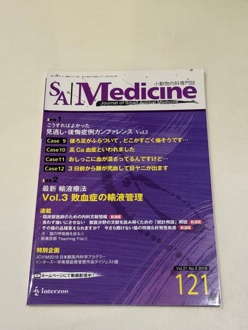 【裁断本】SA Medicine 119〜125 7冊セット　獣医学雑誌