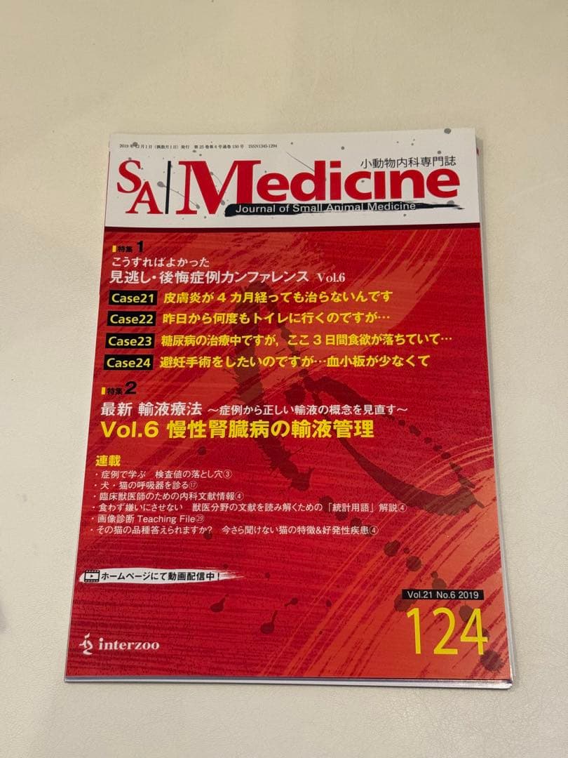 【裁断本】SA Medicine 119〜125 7冊セット　獣医学雑誌