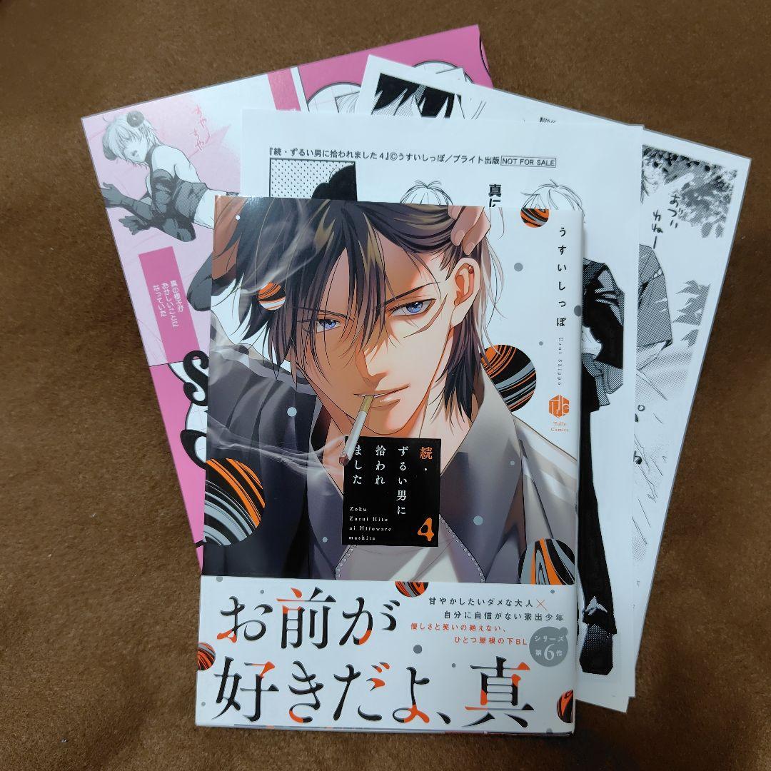 「ずるい男に拾われました」「続・ずるい男に拾われました」シリーズ６冊セット