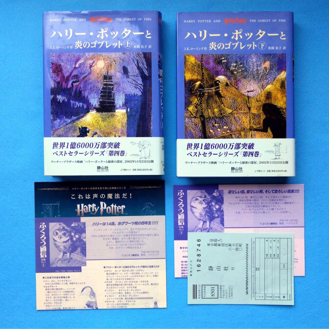 ハリーポッター 全巻【全巻帯付き、ふくろう通信付き】関連本16冊 計27冊セット