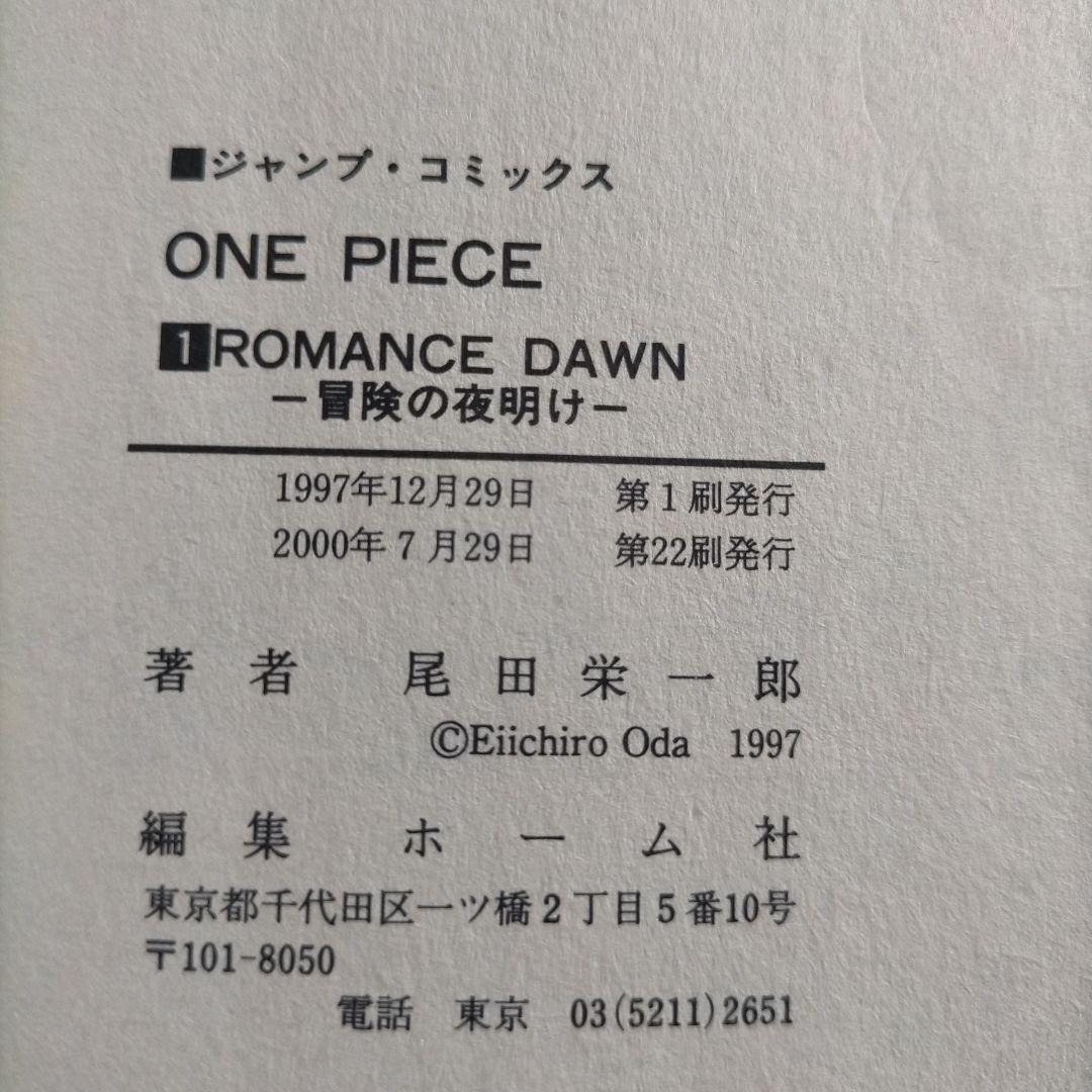 本日値下げ中☆ ONE PIECE 1巻 希少 帯付 ワンピース 尾田栄一郎