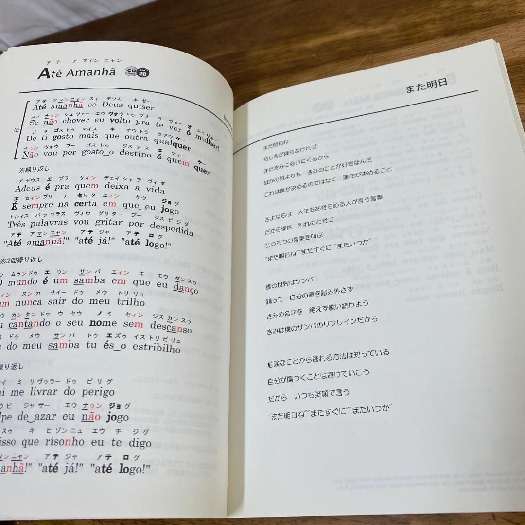 すぐに歌えるボサノヴァ : ポルトガル語カタカナ付き歌詞集 2