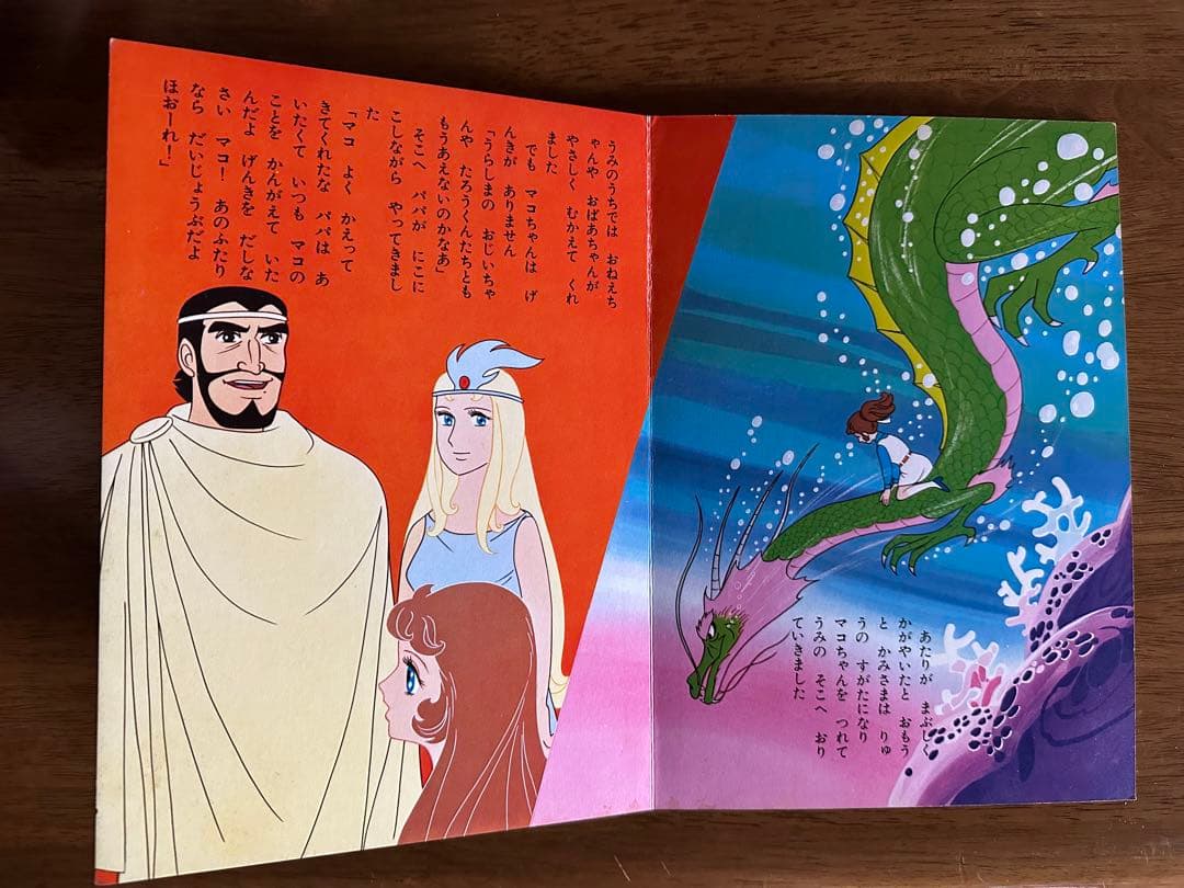 魔法のマコちゃん　絵本　ソノシート付　当時品　レア　昭和レトロ