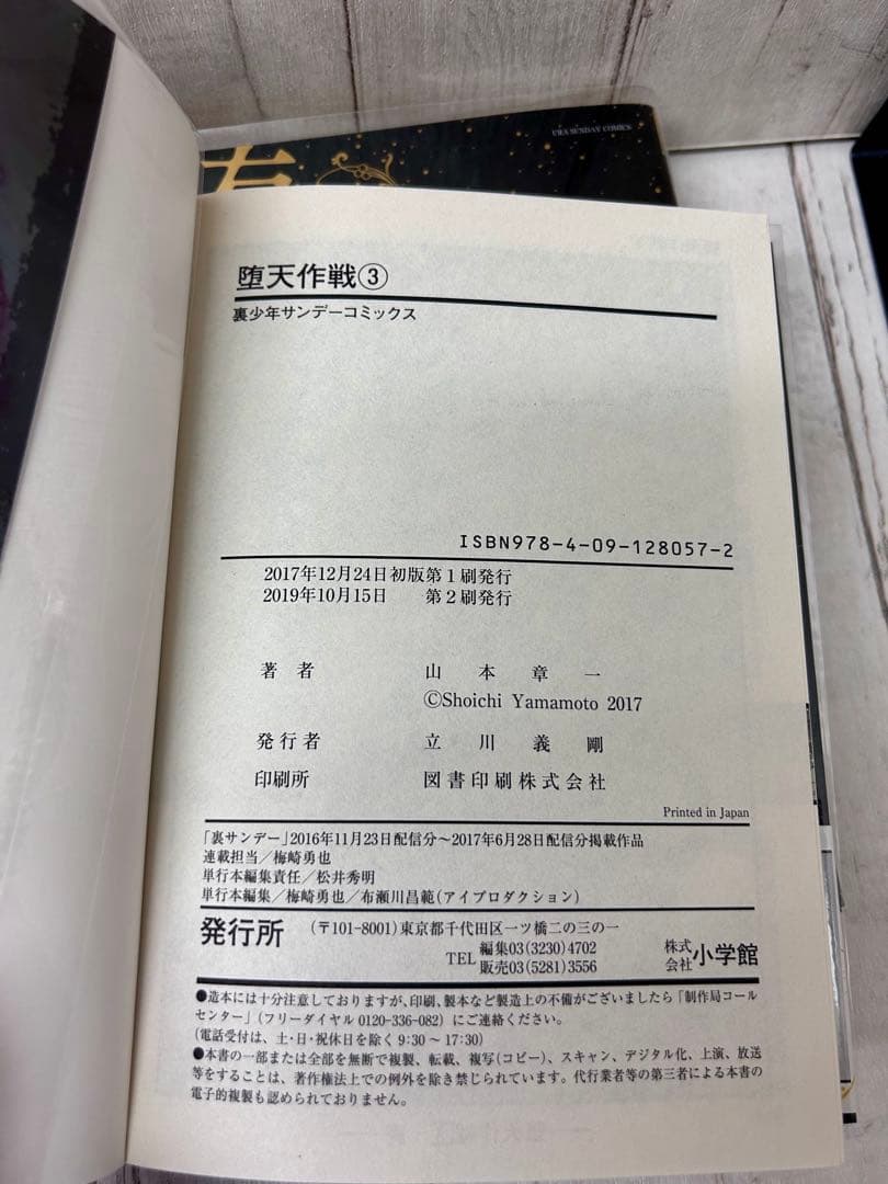 【美品】堕天作戦 （山本章一）全5巻セット