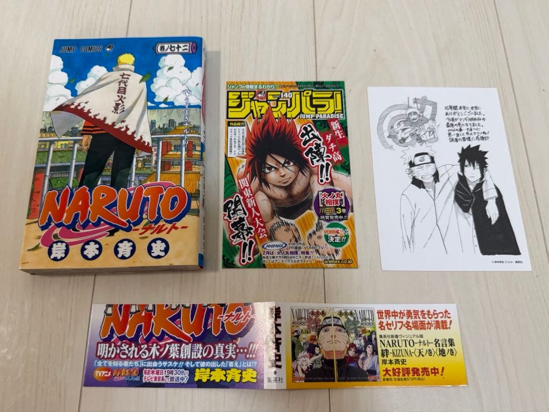 NARUTO 全巻セット　23巻、25〜72巻初版