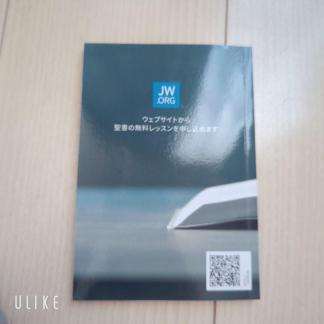 聖書 新世界訳と解説書(←未使用)セット