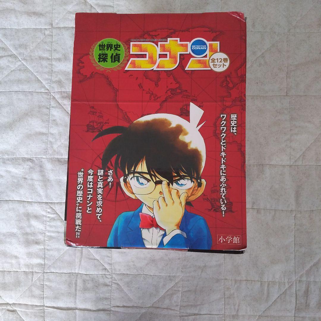 漫画 世界史探偵コナン 全12巻セット 小学館 漫画