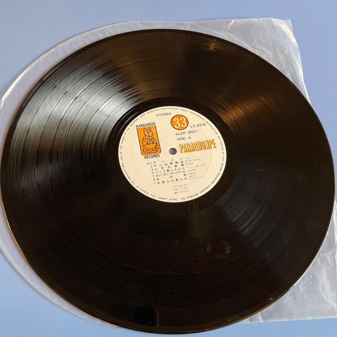 値下げ　水森亜土 小林亜星 PARAQUONPE LP レコード　7inch